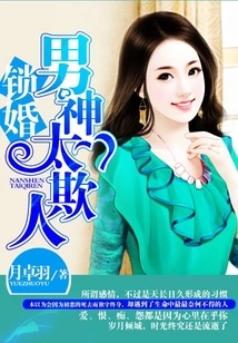 Locked Marriage, the Male God is Too Deceiving