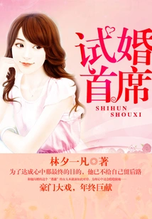 Trial Marriage Chief