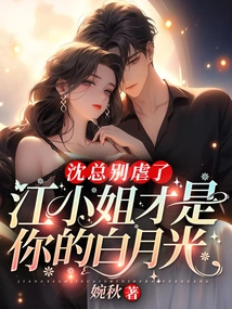 Mr. Shen, Stop Being Abusive, Miss Jiang is Your Bai Yueguang