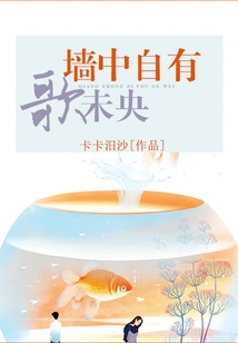 There is a Song in the Wall