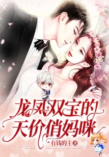 The Priceless and Pretty Mommy of the Dragon and Phoenix Twins