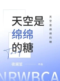 The Sky is Full of Sugar