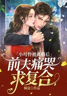 After This Poor Little Girl Was Divorced, Her Ex-husband Cried Bitterly and Begged for Reconciliation