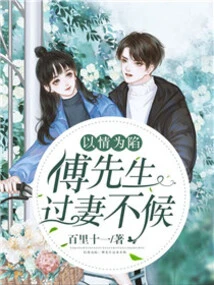 Falling in Love: Mr. Fu Refuses to Wait for His Wife