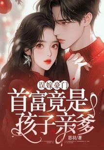 Married to a Wealthy Family by Mistake: the Richest Man is Actually the Biological Father of His Child