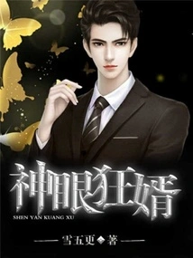 Crazy-eyed Son-in-law