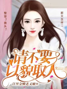 Please Don't Judge People by Their Appearance