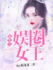 Rebirth of the Entertainment Queen