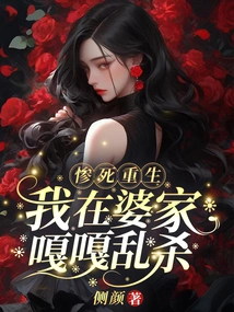 After a Tragic Death, I Was Reborn and Killed Indiscriminately in My Husband's House