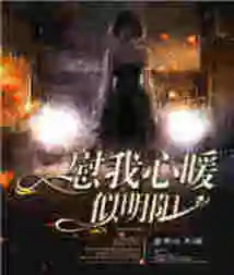 Comfort My Heart as Warm as the Bright Sun