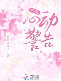 Captain Xu, Heartbeat Warning