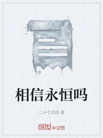 Do You Believe in Eternity?