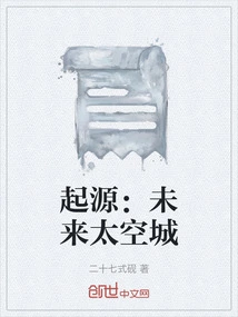 Origin: Future Space City