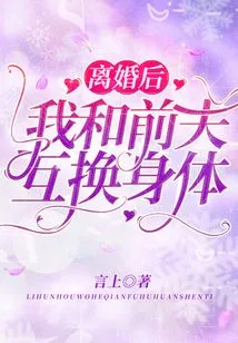 After the Divorce, My Ex-husband and I Swapped Bodies