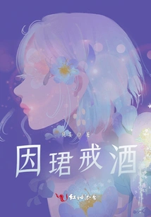 Yinjun Quit Drinking