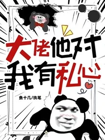 Boss, He Has Selfish Intentions for Me