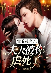 Mr. Huo, Stop Torturing Me. Madam Has Been Tortured to Death by You