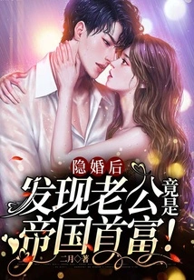 After Secretly Getting Married, I Discovered That My Husband Was Actually the Richest Man in the Empire!