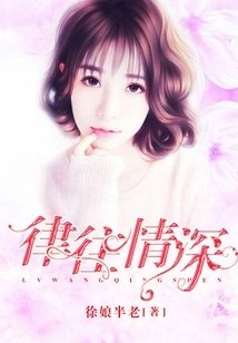 Passionate and Affectionate