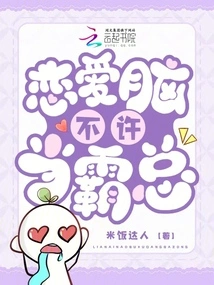 Love Brains Are Not Allowed to Be Bosses