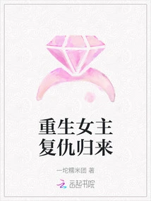 The Reborn Heroine Returns with Revenge