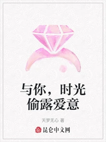 With You, Time Reveals Love