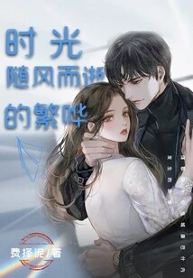 The Bustle of Time Passing by with the Wind