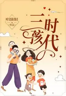 The Age of Three Children