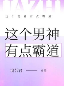 This Male God is a Bit Domineering