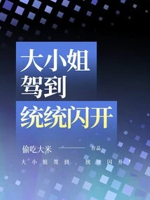 The Eldest Lady is Coming, Everyone, Get Out of the Way!