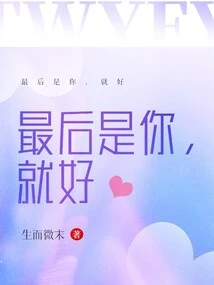 It's You in the End, That's Fine