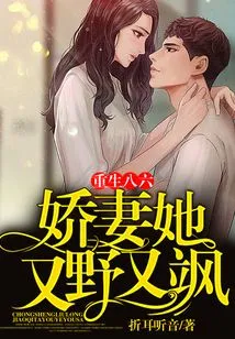 Rebirth of the 86 Beloved Wife She is Wild and Sassy