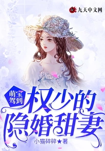 The Cute Baby Has Arrived: Mr. Quan's Secretly Married Sweet Wife