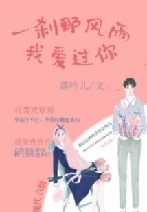 I Loved You in a Flash of Wind and Rain