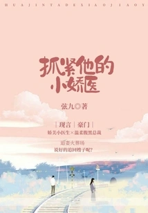 Hold on to His Little Petty Doctor