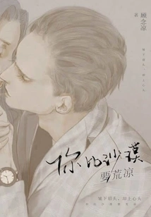 You Are More Desolate Than the Desert