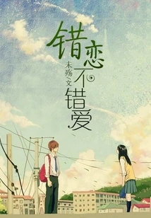 Wrong Love, Good Love