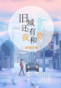 There is Still You and Me in the Old City