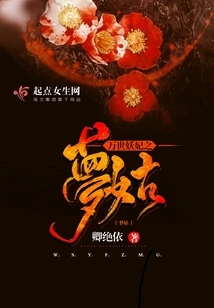 Meng Gu, the Demonic Concubine of All Times