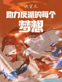 Quick Travel Helps the Villain's Every Dream