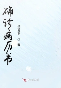 Diagnosed Medical Record