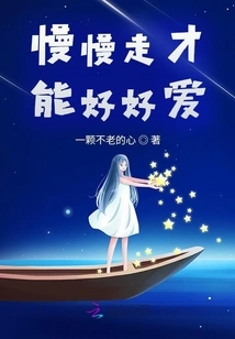 Only by Walking Slowly Can You Love Well