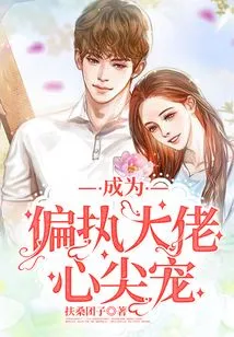 Become the Favorite of the Paranoid Boss