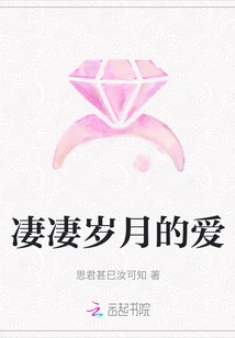 The Love of Miserable Years