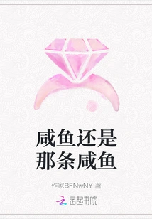 Salted Fish is Still the Same Salted Fish