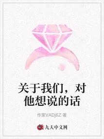 What to Say to Him About Us