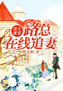 Rebirth of Sweet Love: Mr. Lu Chases His Wife Online