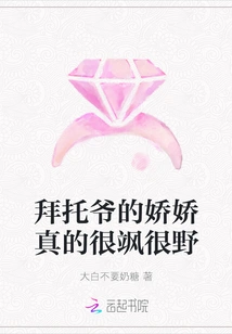 Please, My Jiaojiao is Really Sassy and Wild