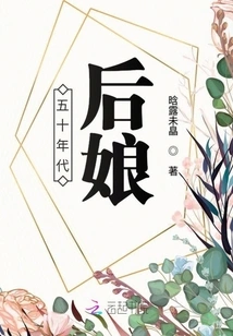 Stepmother in Fifties