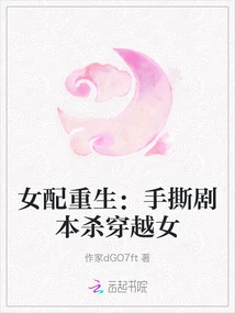 The Female Supporting Role is Reborn: Tearing up the Script to Kill the Time-traveling Woman